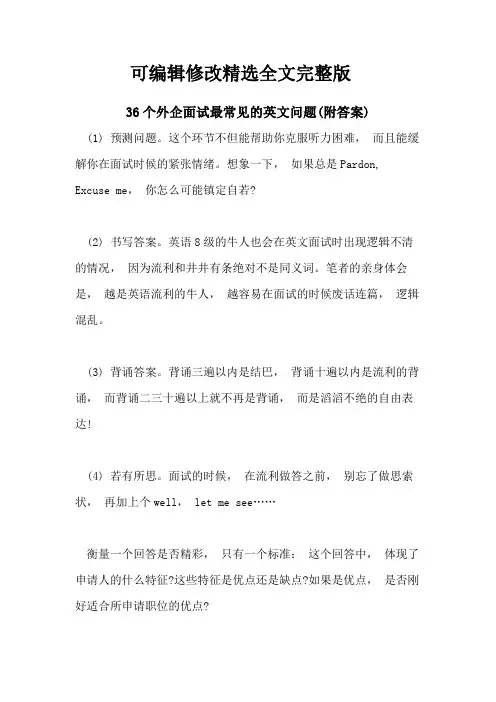 【2024版】36个外企面试最常见的英文问题(附答案)