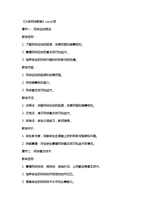 《大学网球教案》