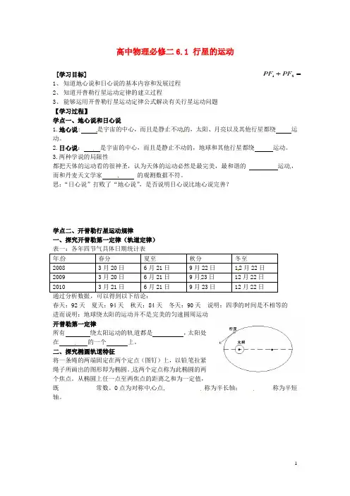 高中物理 6.1 行星的运动导学案2 新人教版必修2