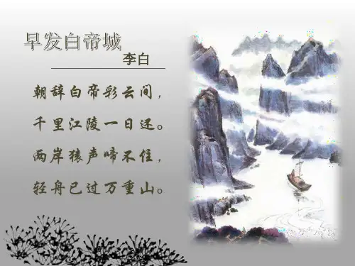 八年级语文上册9.三峡课件(幻灯片22张)