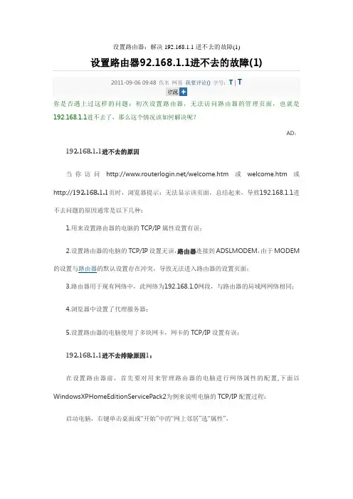 设置路由器92.168.1.1进不去的故障