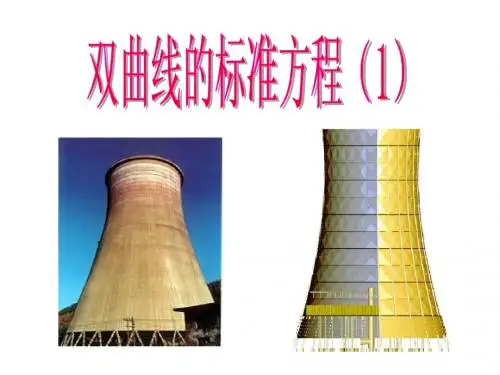 双曲线的标准方程