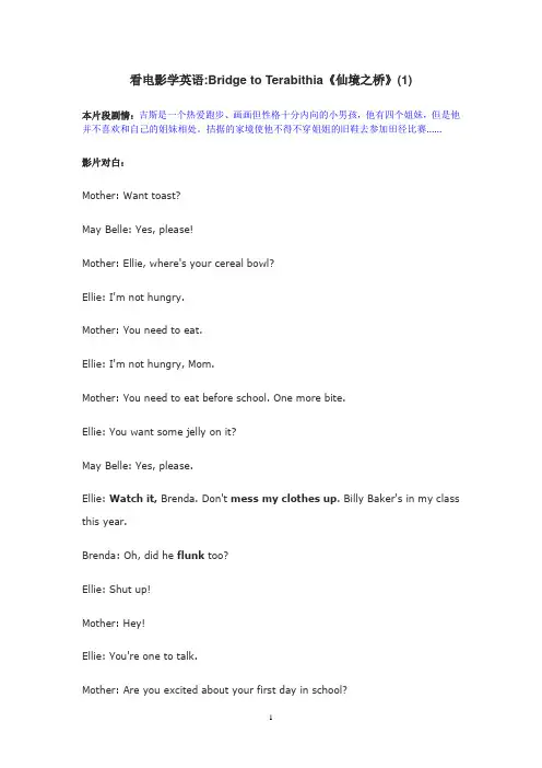 看电影学英语Bridge to Terabithia《仙境之桥》