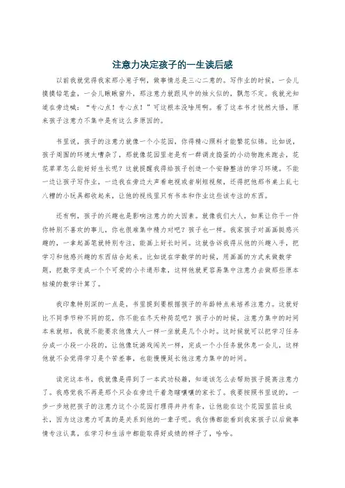 注意力决定孩子的一生读后感