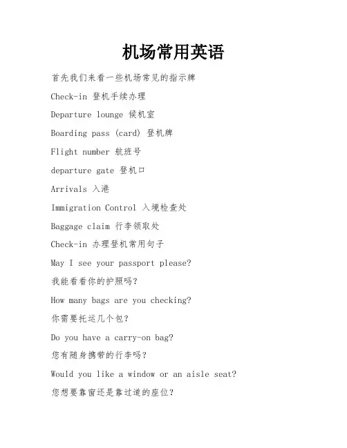 机场常用英语 