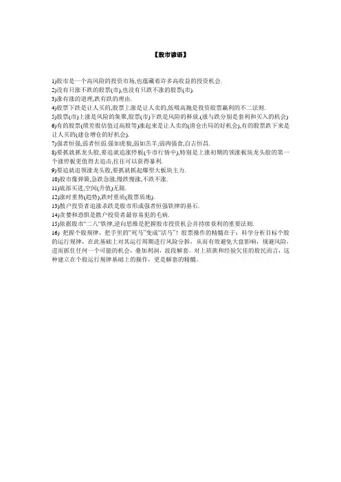 股市谚语