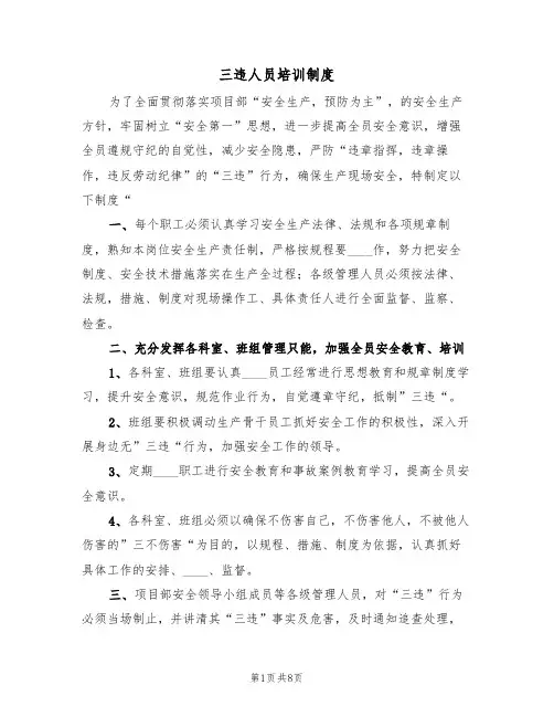 三违人员培训制度(5篇)