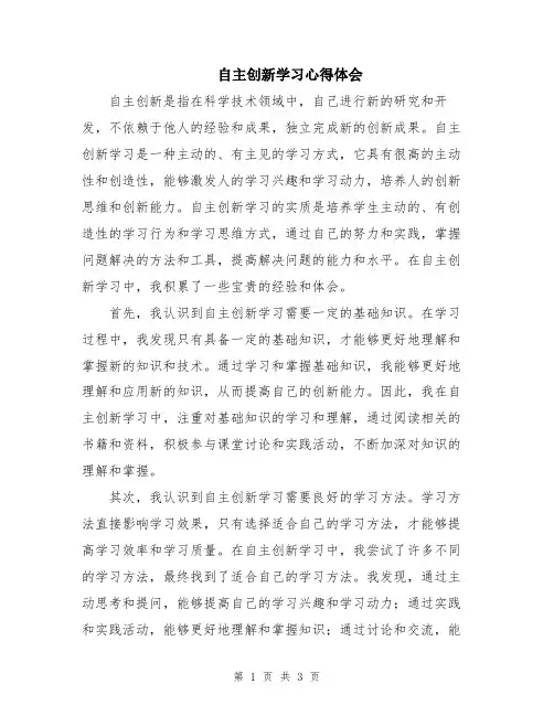 自主创新学习心得体会