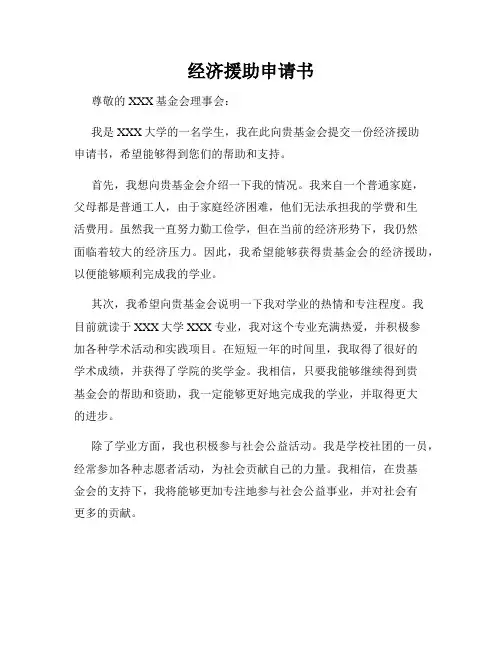 经济援助申请书