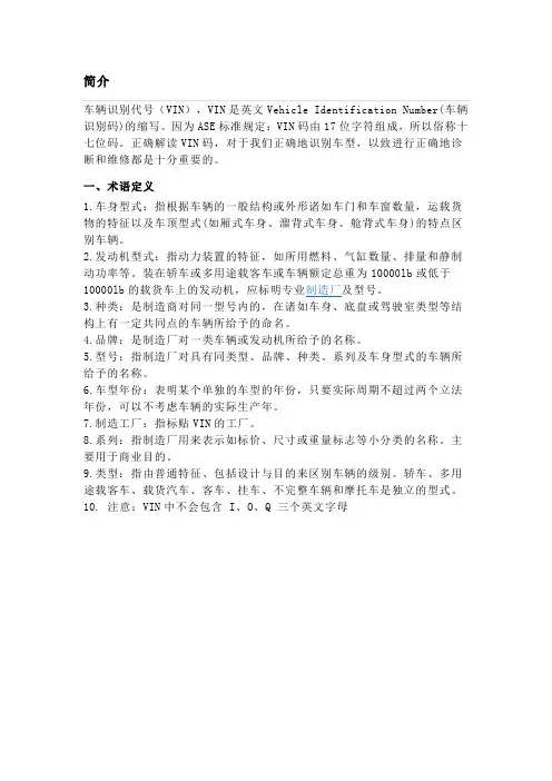汽车概论车辆识别部分