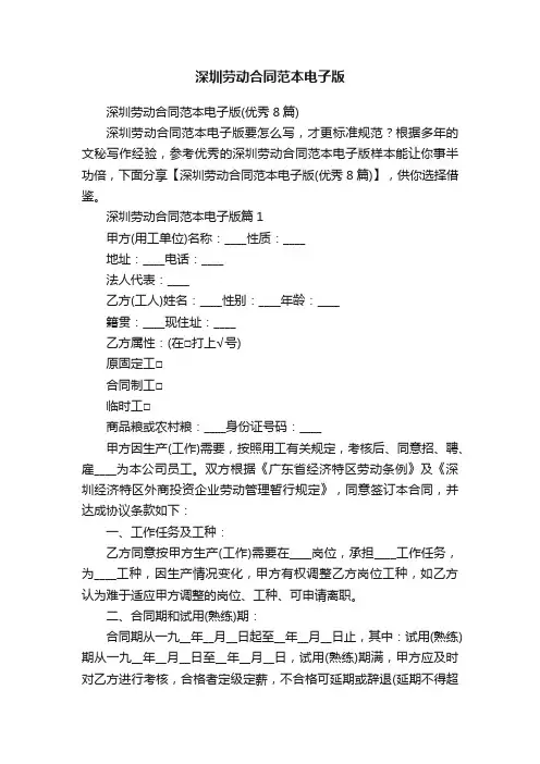 深圳劳动合同范本电子版