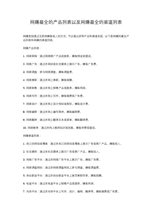 网赚最全的产品列表以及网赚最全的渠道列表