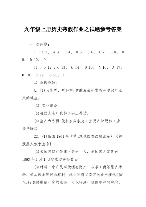 九年级上册历史寒假作业之试题参考答案