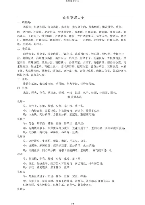 食堂菜谱大全
