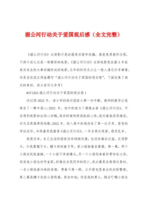 湄公河行动关于爱国观后感