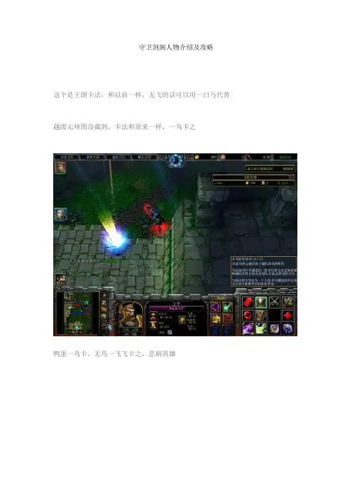 守卫剑阁人物介绍及攻略