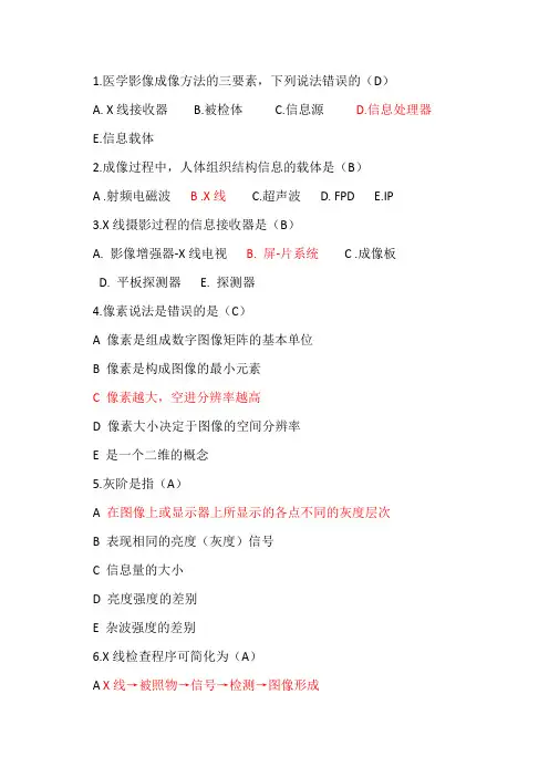 医学影像成像原理