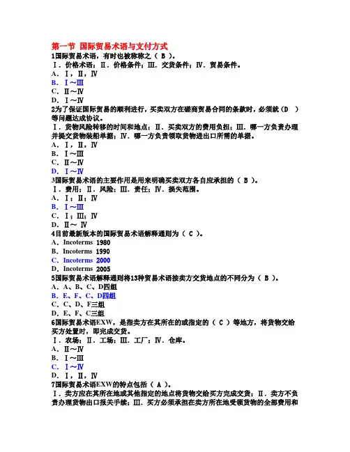 远洋运输业务及海商法题库