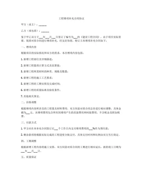 工程增项补充合同协议
