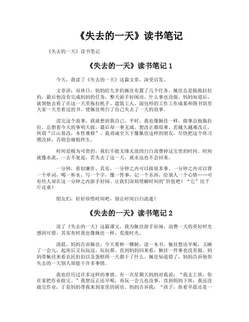 《失去的一天》读书笔记