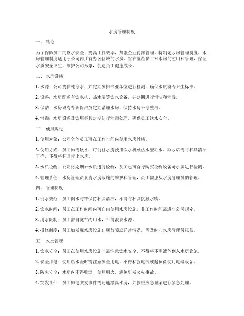 水房管理制度