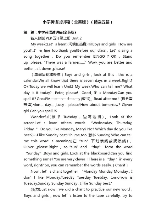 小学英语试讲稿（全英版）（精选五篇）