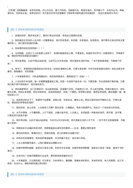 预祝考试顺利通过的祝福语