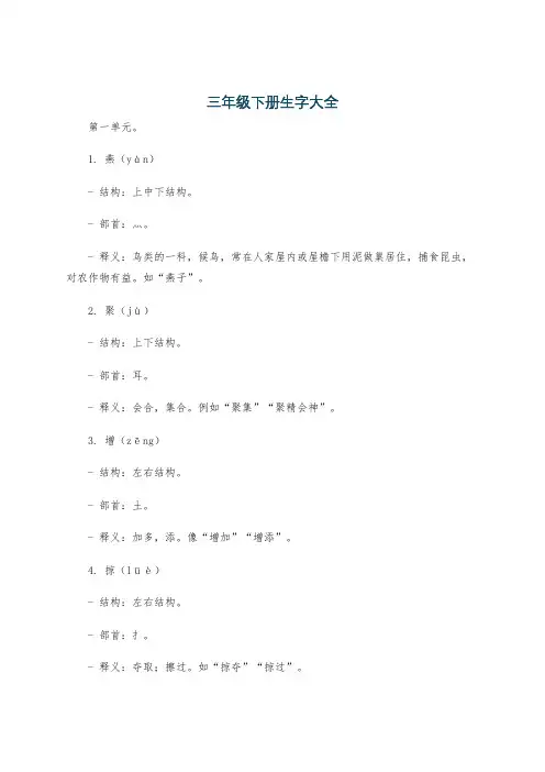 三年级下册生字大全