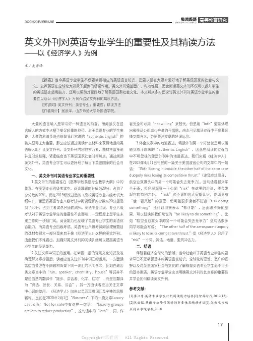 英文外刊对英语专业学生的重要性及其精读方法——以《经济学人》为例