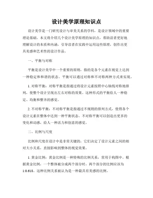 设计美学原理知识点