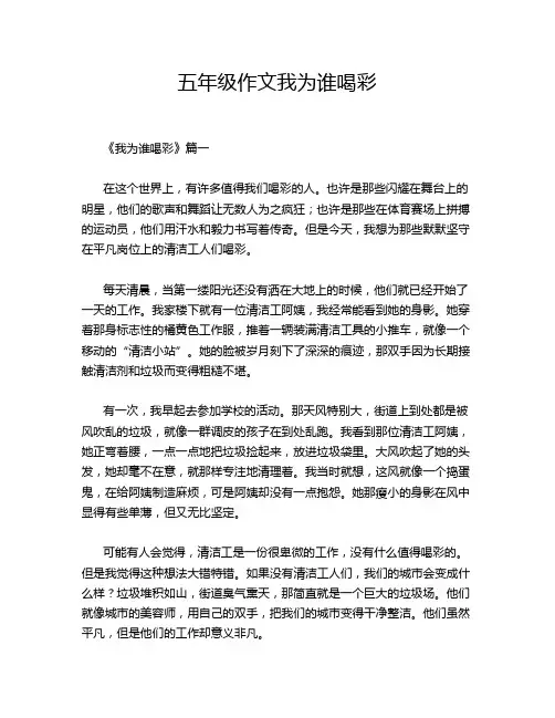 五年级作文我为谁喝彩