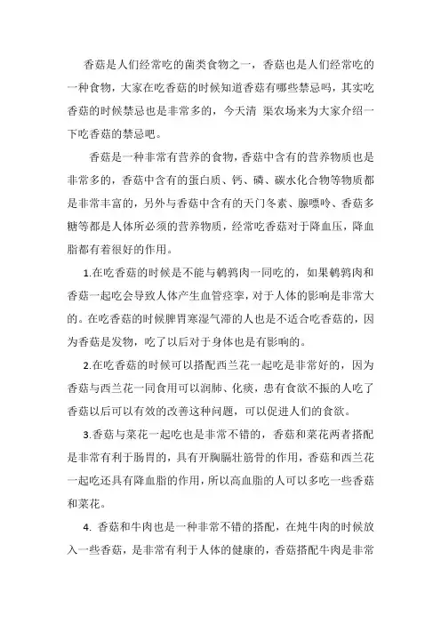 香菇的哪些食用方式是不可取的