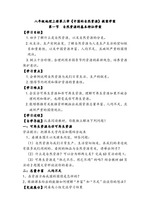 人教版八年级地理上册第三章《中国的自然资源》教案学案