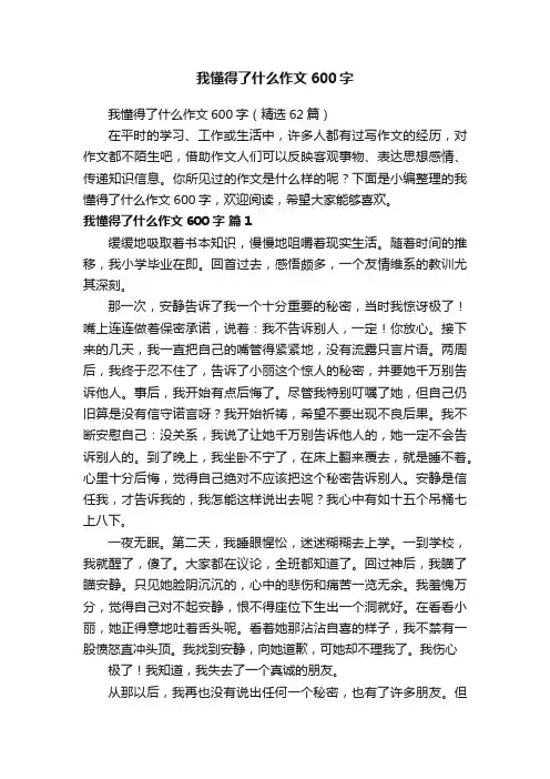 我懂得了什么作文600字