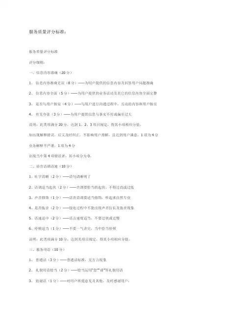 服务质量评分标准
