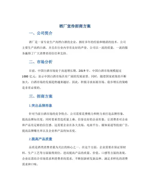 酒厂宣传招商方案