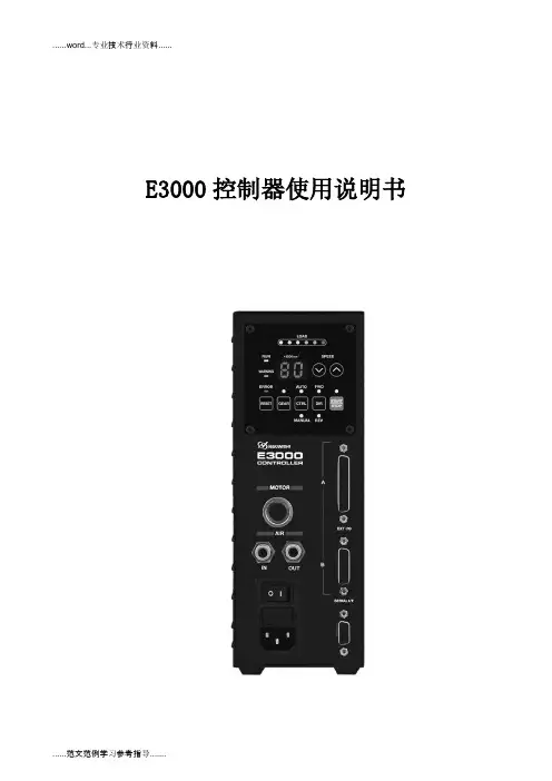 E-3000控制器使用说明书
