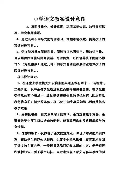 小学语文教案设计意图