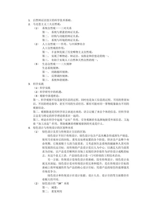 自然辩证法重点