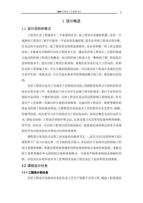 HPF法脱硫工艺控制设计