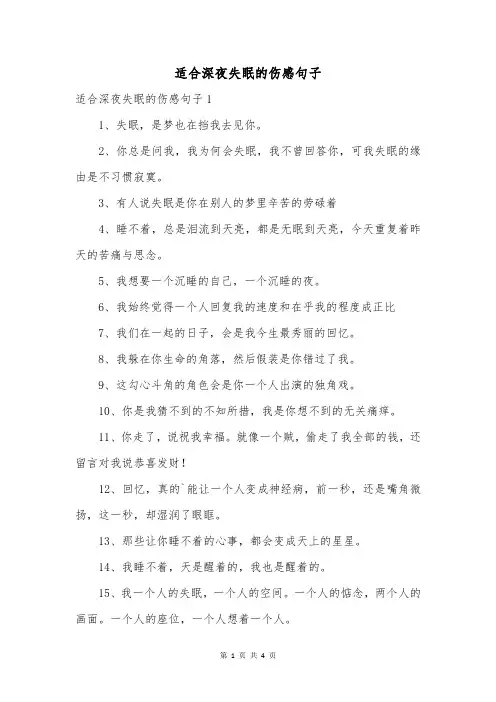 适合深夜失眠的伤感句子