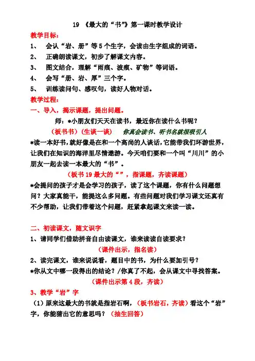 《19最大的书》第一课时教学设计