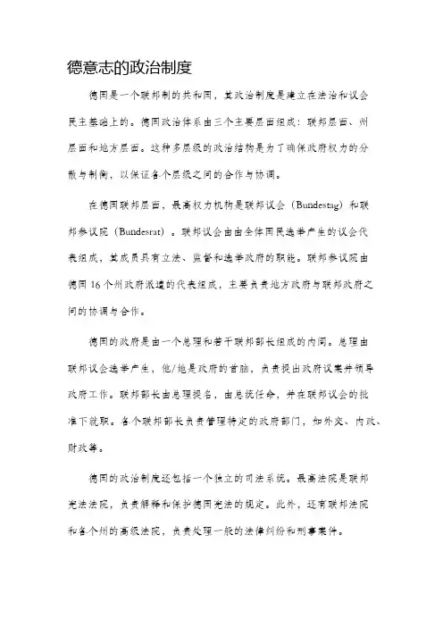 德意志的政治制度