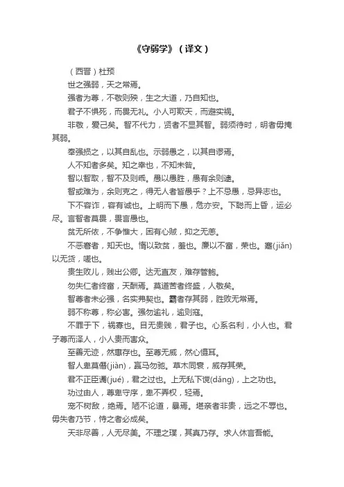 《守弱学》（译文）