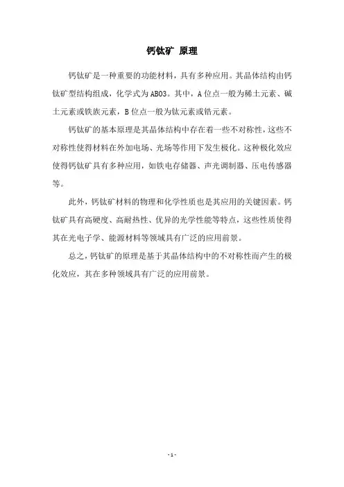 钙钛矿 原理