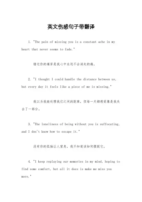 英文伤感句子带翻译