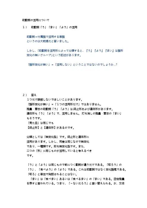 日语里助动词的活用