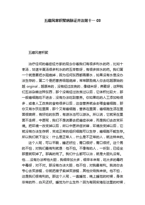五藏风寒积聚病脉证并治第十一03