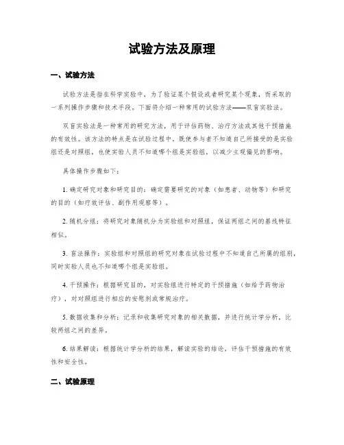 试验方法及原理