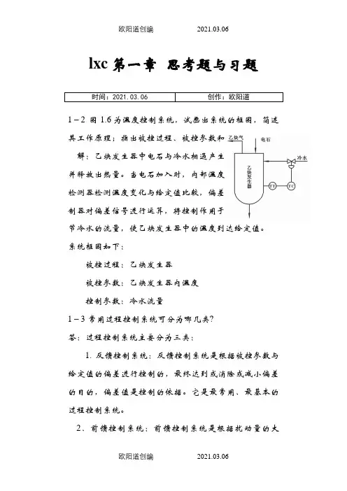 过程控制仪表及控制系统课后习题答案(林德杰) 2之欧阳道创编